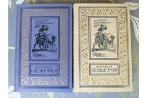 И. Ефремов  Сердце змеи 1964 БПНФ рамка фантастика библиотека приключений