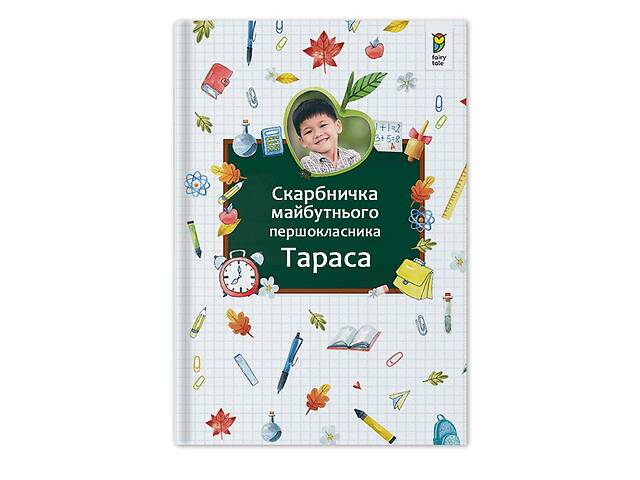 Именная книга Копилка будущего первоклассника Украинский