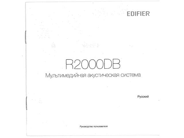 Інструкція до акустичної системи Edifier R2000DB