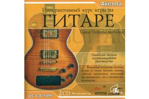 CD и DVD диски. Уроки игры на гитаре.