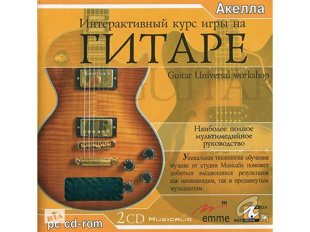 CD и DVD диски. Уроки игры на гитаре.