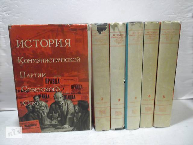 История Коммунистической партии Советского Союза. 6 книг. Тома 2, 3 1-2 , 4 1-2 , 5
