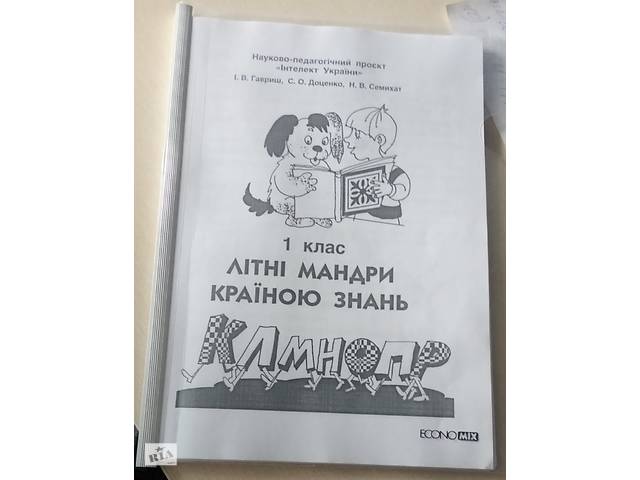 Задания на лето Интеллект Украины Летние путешествия по стране знаний Интеллект детям подготовка к школе