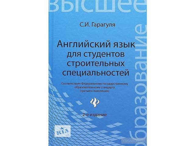 Английский Язык Для Строительных Специальностей Гдз английский язык для строительных специальностей гдз