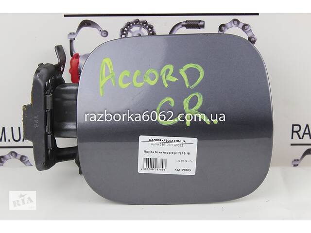 Лючок бака Honda Accord (CR) 2013-2018 63910T2FA00ZZ (28789)