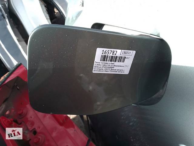 Лючок паливного бака SUBARU FORESTER 13- 57601SG0009P