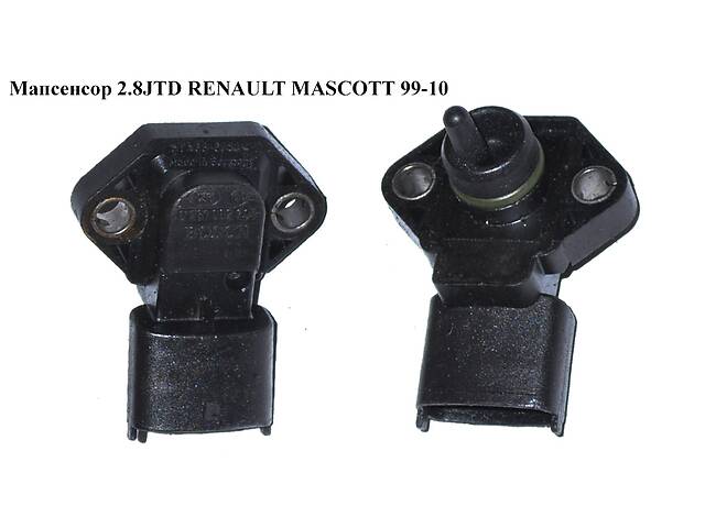 Мапсенсор 2.8JTD RENAULT MASCOTT 99-10 (РЕНО МАСКОТТ) (0281002205, 99455421)