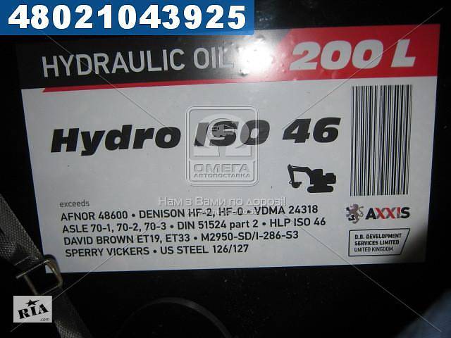 Масло гидравл. AXXIS Hydro ISO 46 (Канистра 200л)