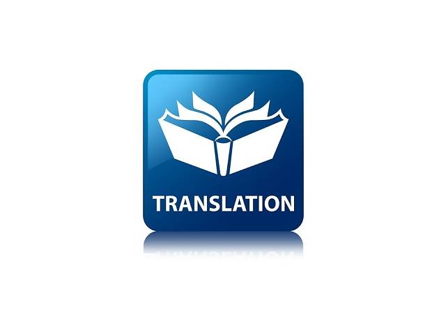 Медичний, технічний, юридичний переклад