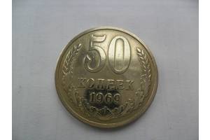 Монета 50 копійок 1969 року