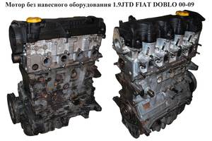 Мотор (Двигатель) без навесного оборудования 1.9JTD 74kw FIAT DOBLO 00-09 (ФИАТ ДОБЛО) (182B9000, 71719160,