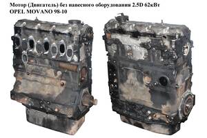 Мотор (Двигатель) без навесного оборудования 2.5D OPEL MOVANO 98-10 (ОПЕЛЬ МОВАНО) (8140.67)