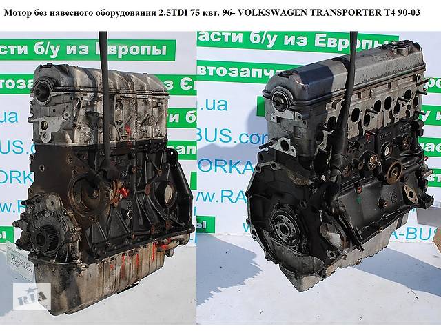 Мотор (Двигатель) без навесного оборудования 2.5TDI 75 квт. VOLKSWAGEN ...