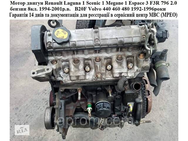 Мотор двигун Renault Laguna 1 Scenic 1 Megane 1 Espace 3 F3R 796 2.0 бензин 8кл. 1994-2001р.в. B20F