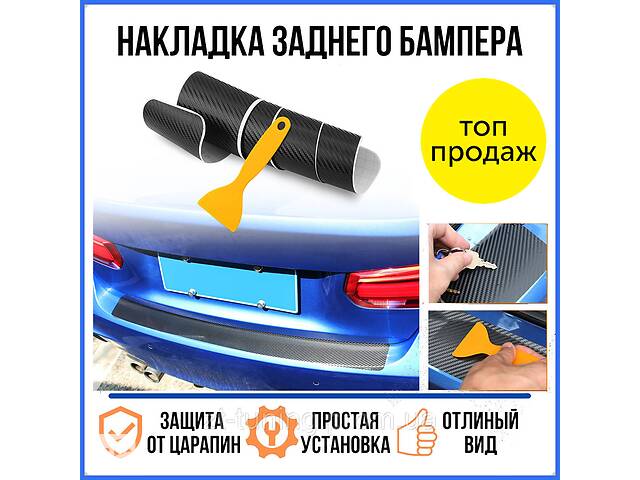 Наклейка на задний бампер Volkswagen Jetta VI 2010-2014г Карбон защитная накладка бампера.