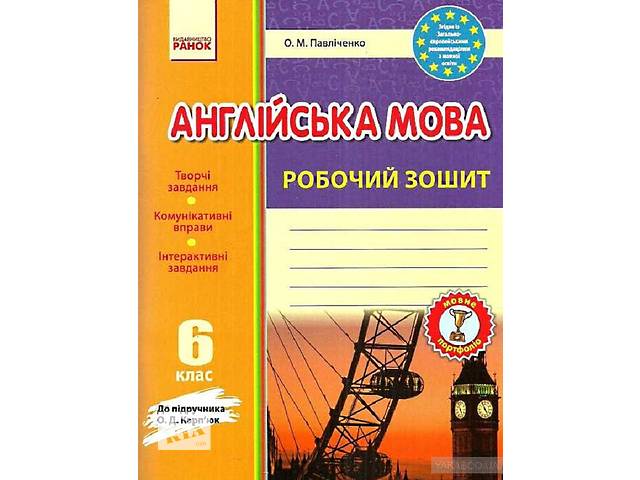 Тетрадь по английскому языку 6 класс павличенко