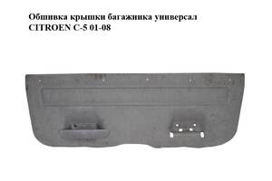Обшивка крышки багажника универсал CITROEN C-5 01-08 (СИТРОЕН Ц-5) (96322485ZJ)