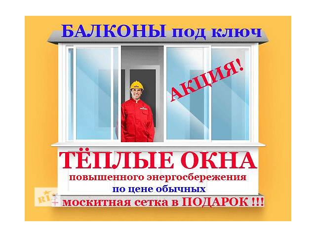 Вікна.балкони. двері броньовані та міжкімнатні. - будівництв.