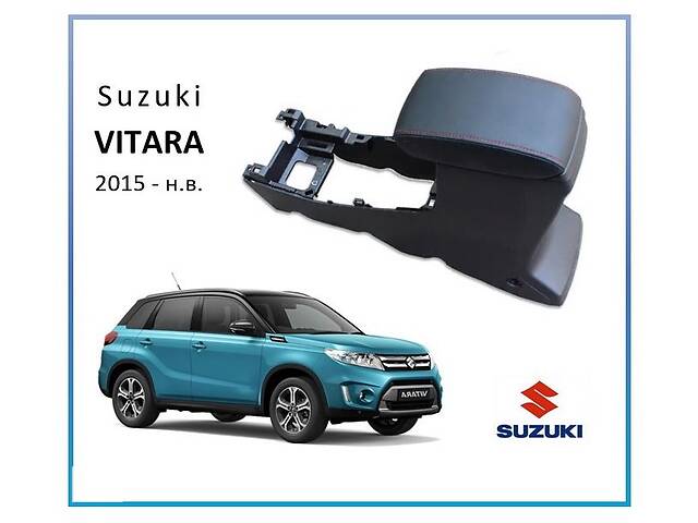 Оригінальний підлокітник Suzuki Vitara 2015-2022