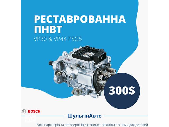 Паливна апаратура (ТНВД) | AUDI A4 2.5 | 0470506006 | гарантія 3 місяці