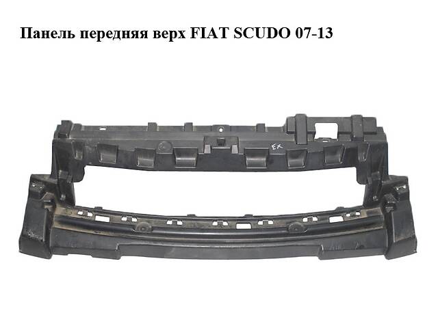 Панель передняя верх FIAT SCUDO 07-13 (ФИАТ СКУДО) (1400110477, 9467046780, 7416E8)