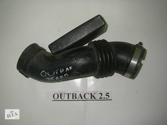 Патрубок воздушного фильтра 2.5 Subaru Outback (BP) 2003-2009 (4841)