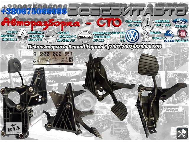 Педаль тормоза Renault Laguna 2 (2001-2007) Рено Лагуна 8200002853