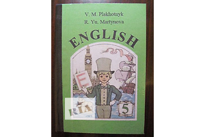 Підручник English 5 клас Плахотник В. М. Мартинова Р. Ю. Англійська мова