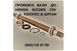 Піввісь для Honda Civic Accord CRV HRV