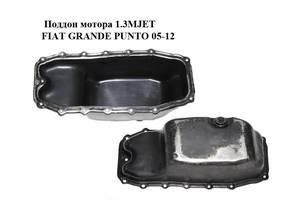 Поддон мотора 1.3MJET FIAT GRANDE PUNTO 05-12 (ФИАТ ГРАНДЕ ПУНТО) (55197679)
