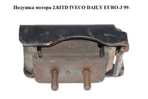 Подушка мотора 2.8JTD IVECO DAILY EURO-3 99- (ИВЕКО ДЕЙЛИ ЕВРО 3) (500339072, 500345261)