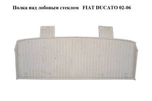Полка над потолком FIAT DUCATO 02-06 (ФИАТ ДУКАТО) (1301129650)