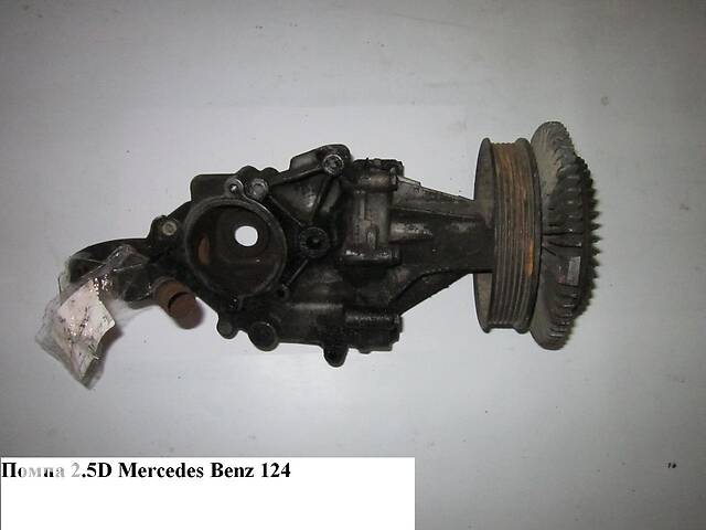 Помпа 2.5D с вискомуфтой MERCEDES-BENZ E-Klasse (124) 84-97 (МЕРСЕДЕС БЕНЦ 124) (A1032000222, 1032000222)