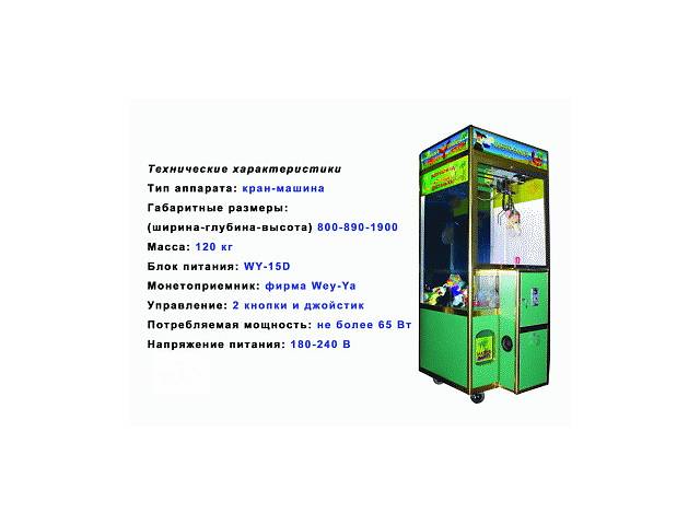 Детский Игровой Автомат Достань Игрушку Купить