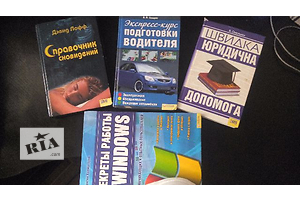 Продам книги на будь-який смак.