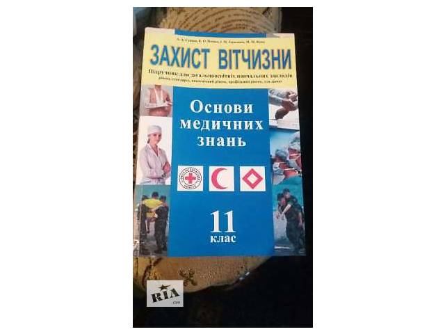 защита отечества 11 класс учебник