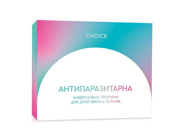 Антипаразитарная программа для детей от 6 до 12 лет CHOICE Чойс