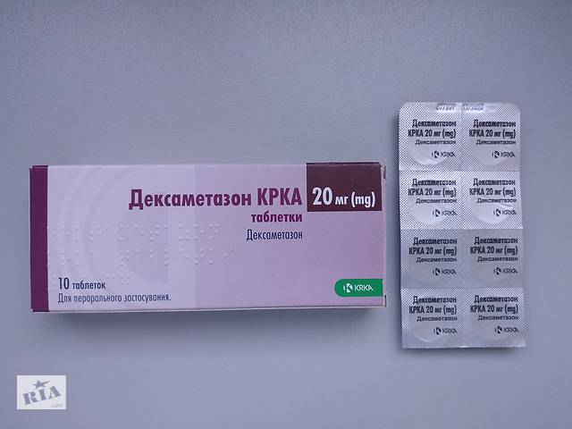 Дексаметазон КРКА таблетки по 20 мг 8 таб.