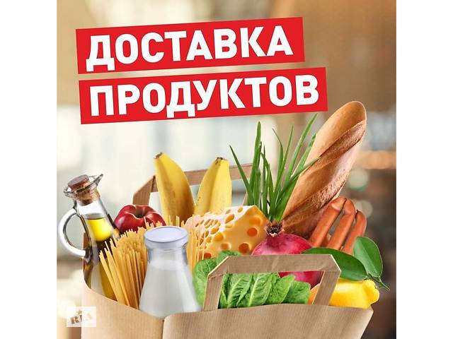 Доставка продуктів та овочів