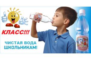 Питьевая водя для детей и школьников