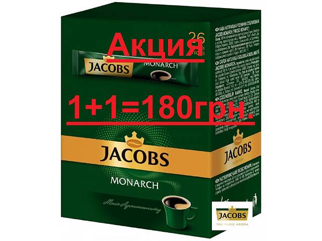 Розчинна сублімована кава Jacobs Monarch (Якобс Монарх) у стиках