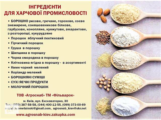 Рисове борошно для харчової промисловості