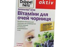 Витамины для глаз с лютеином и черникой Doppelherz 30капс (72447001)