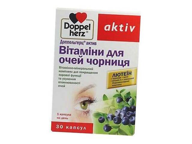 Витамины для глаз с лютеином и черникой Doppelherz 30капс (72447001)