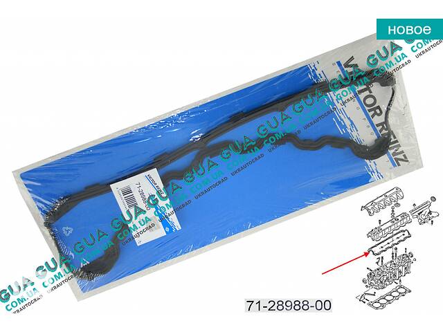 Прокладка клапанной крышки 71-28988-00 VW / ВОЛЬКС ВАГЕН TRANSPORTER IV 1990-2003 / ТРАНСПОРТЕР 4 90-03, Audi / АУДИ...