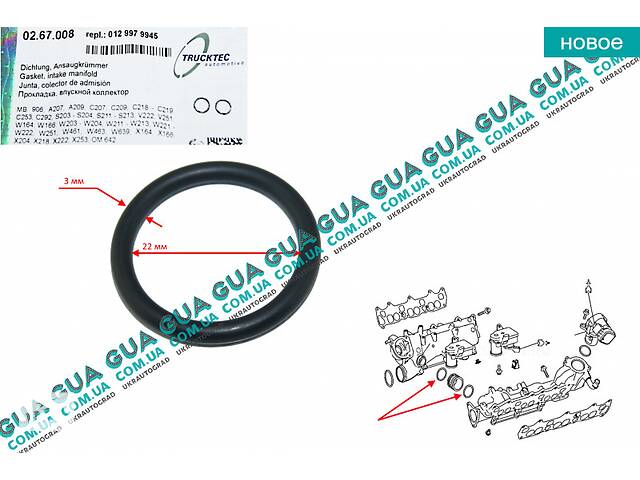 Прокладка патрубка впускного коллектора / уплотнительное кольцо 02.67.008 Mercedes / МЕРСЕДЕС SPRINTER 2006- / СПРИНТ...