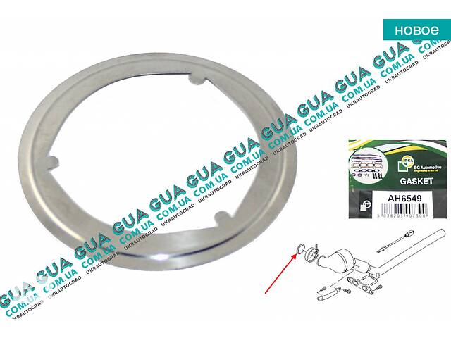 Прокладка выхлопной трубы / глушителя AH6549 VW / ВОЛЬКС ВАГЕН CRAFTER 2006- / КРАФТЕР 06-, VW / ВОЛЬКС ВАГЕН TRANSPO...