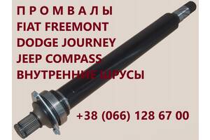 Проміжний вал для Dodge Journey Fiat Freemont # 68079566AA