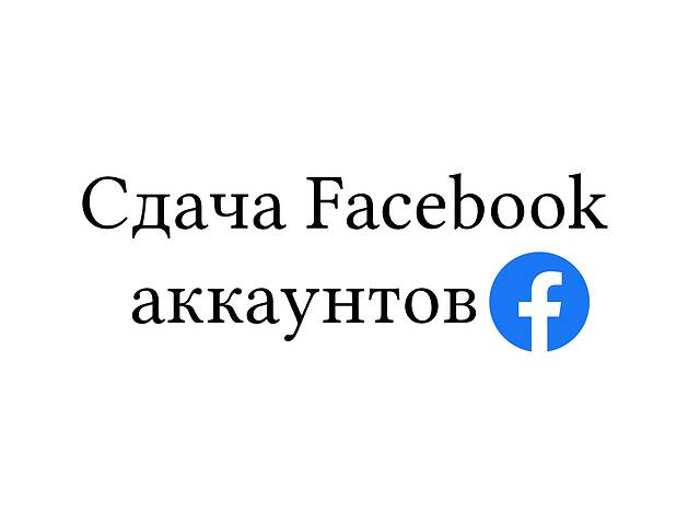 Задача Facebook аккаунта