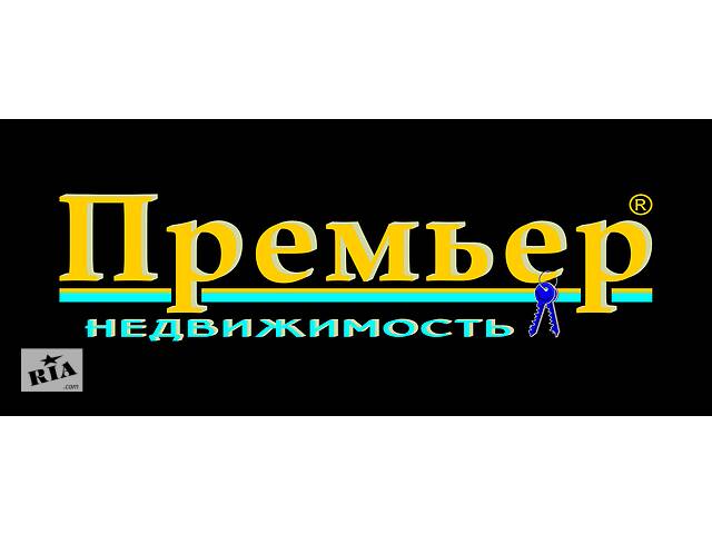 Агент нерухомості / Ріелтор